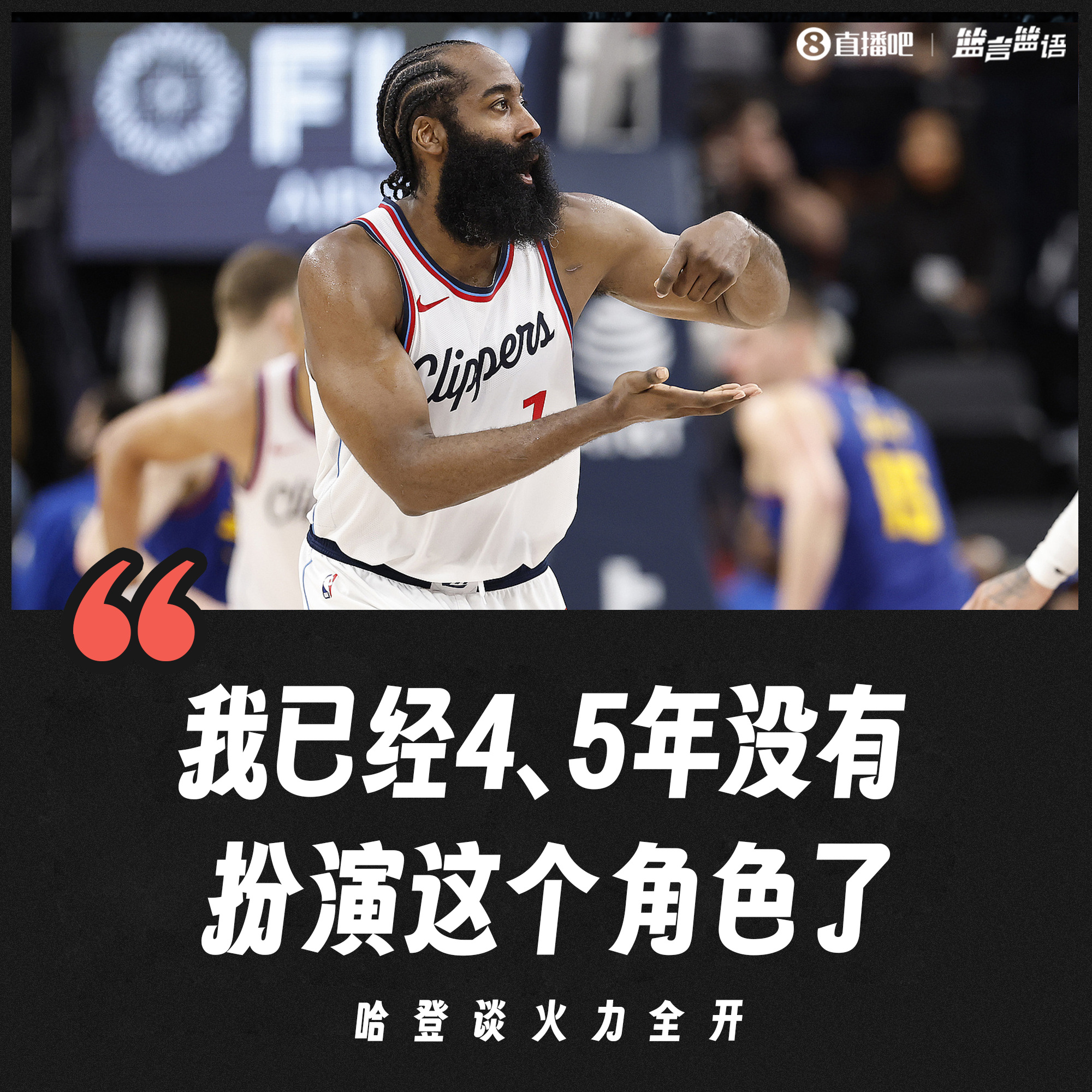 哈登在比赛中因伤离场，苏炳添主教练感到担心